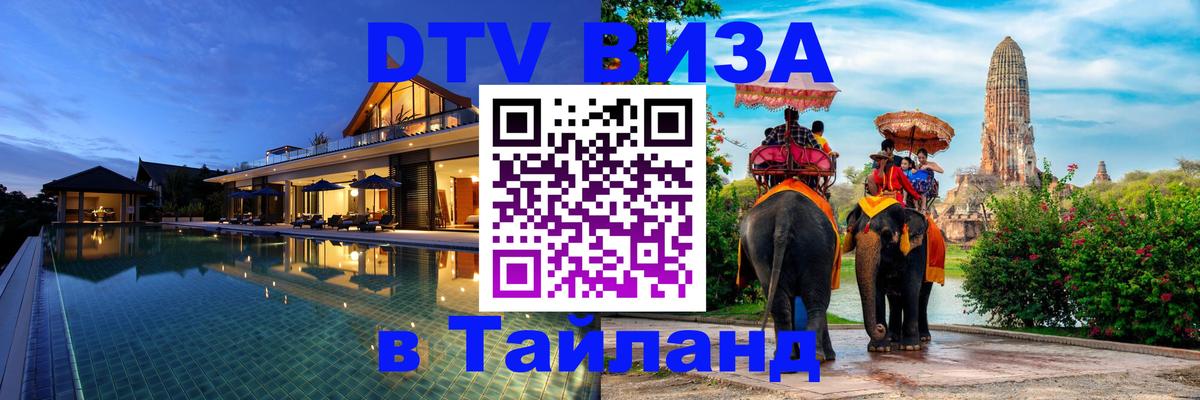 Visa в Таиланд Чиангмай 